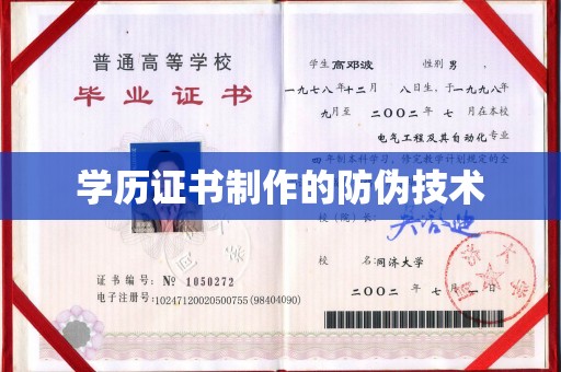 掇刀学历证书制作的防伪技术